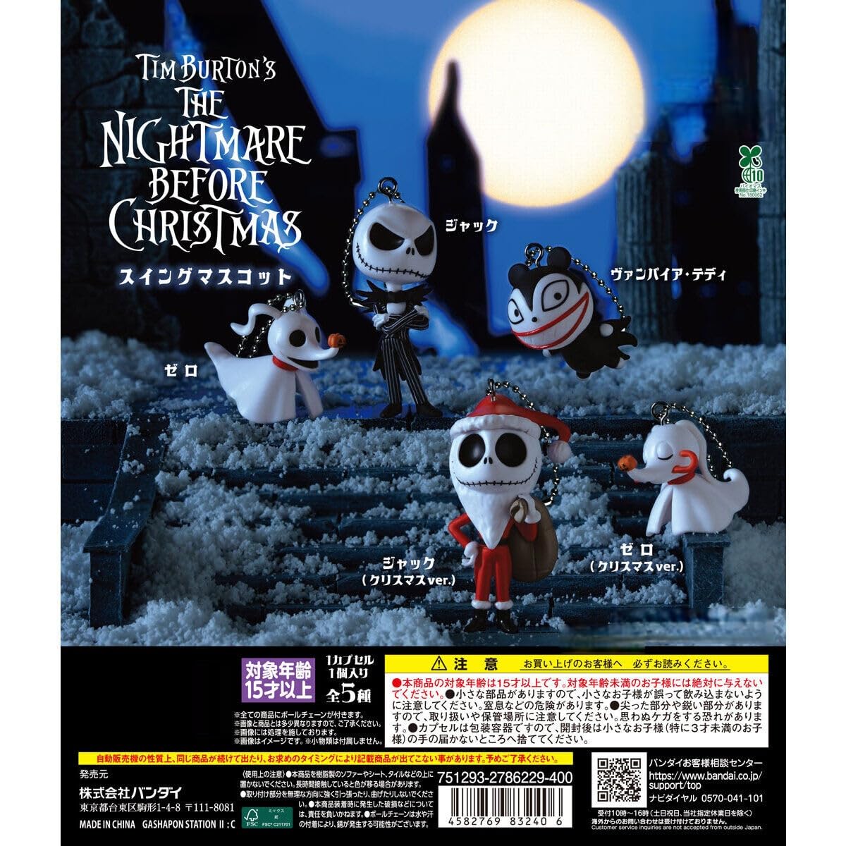 Amazon | ナイトメアー・ビフォア・クリスマス スイングマスコット [全